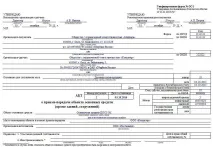 Акт про прийом передачі об’єкта основних засобів зразок оформлення прийом
