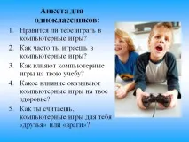 анкета анкета