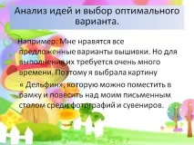 идеи избор