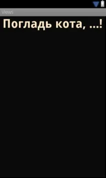 Android TextView текст