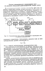 Автоматичний супровід - ціль - Велика Енциклопедія Нафти та Газа, стаття, сторінка 1 автоматичний