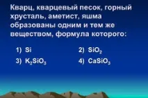 кварц