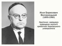 I. Курс зоології хребетних-04. Зоологія хребетних та її історія зоології