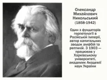 I. Курс зоології хребетних-04. Зоологія хребетних та її історія курс