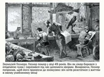 I. Курс зоології хребетних-04. Зоологія хребетних та її історія зоології