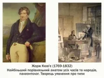 I. Курс зоології хребетних-04. Зоологія хребетних та її історія хребетних-04