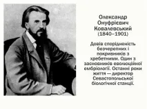I. Курс зоології хребетних-04. Зоологія хребетних та її історія хребетних-04