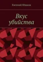 вкус прочетете