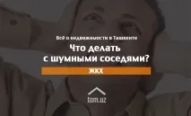 какво съседи