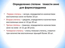 лицето почистването