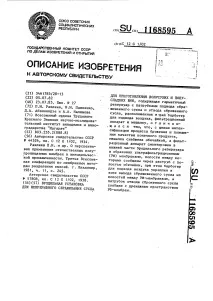 непрекъсната ферментатор