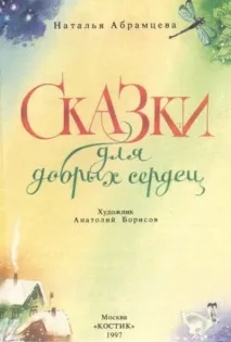 добри приказки
