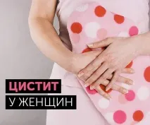 заболяване женско