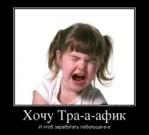 трафикът