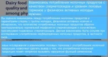 Насіннєва рідина чоловіка залежить від вживання м’яса, молока та яєць. насіннєва