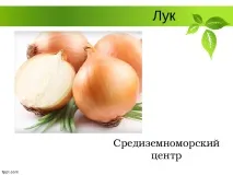 Селекція рослин – презентація (методи) селекція