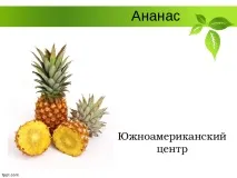Селекція рослин – презентація (методи) рослин
