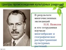 Селекція рослин – презентація (методи) рослин