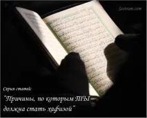 Сестрам, Теги, як стати хафізом сестрам