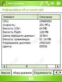 Ексклюзивний огляд GPS-комунікатора HTC P3300 (Artemis) огляд