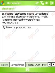 Ексклюзивний огляд GPS-комунікатора HTC P3300 (Artemis) огляд
