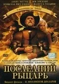 рицари приключенски