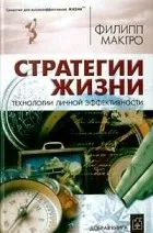 Філіп МакГро житті