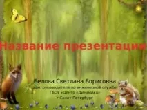 горски горски