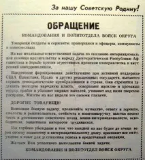 Факти та міфи про афганську війну факти