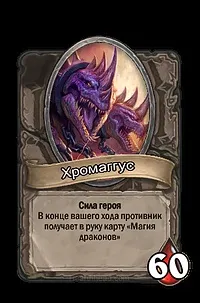 глава Жанейро hearthstone