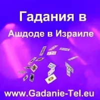 Ворожіння в Америці ізраїлі