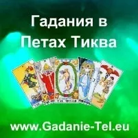 Ворожіння в Америці Ізраїлі Ворожіння