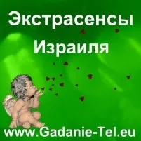 Ворожіння в Америці Ізраїлі Ворожіння