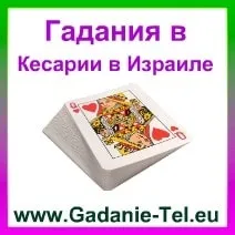 Ворожіння в Америці Ізраїлі Ворожіння