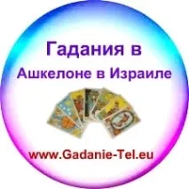 Ворожіння в Америці ізраїлі