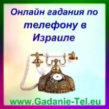 Ворожіння в Америці Ізраїлі Ворожіння