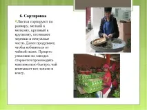 Дослідницька робота – quot; Заглянемо в чашку чаю - quot робота