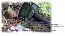 Minelab E-Trac minelab