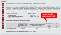 Ізоспан А стін