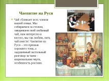 Дослідницька робота – quot; Заглянемо в чашку чаю - quot заглянемо