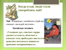 Дослідницька робота – quot; Заглянемо в чашку чаю - quot дослідницька