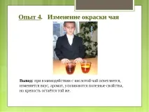 Дослідницька робота – quot; Заглянемо в чашку чаю - quot дослідницька