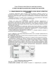 ядрено-физичните параметри