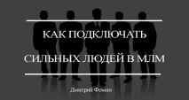 силни партньори свържете