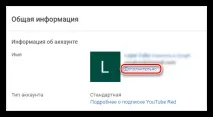Як змінити адресу каналу на YouTube можете