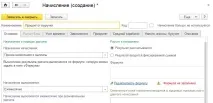 Як розрахувати зарплату на комісійній основі (відсоток від виручки) у програмі 1С Зарплата та комісійній