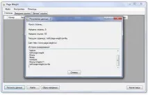 Як працювати з програмою Page-Weight Desktop page-weight