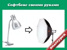 софтбокс софтбокс
