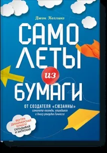 самолет прави