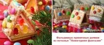 Як зробити фальшиві пряникові будиночки на Новий рік фальшиві